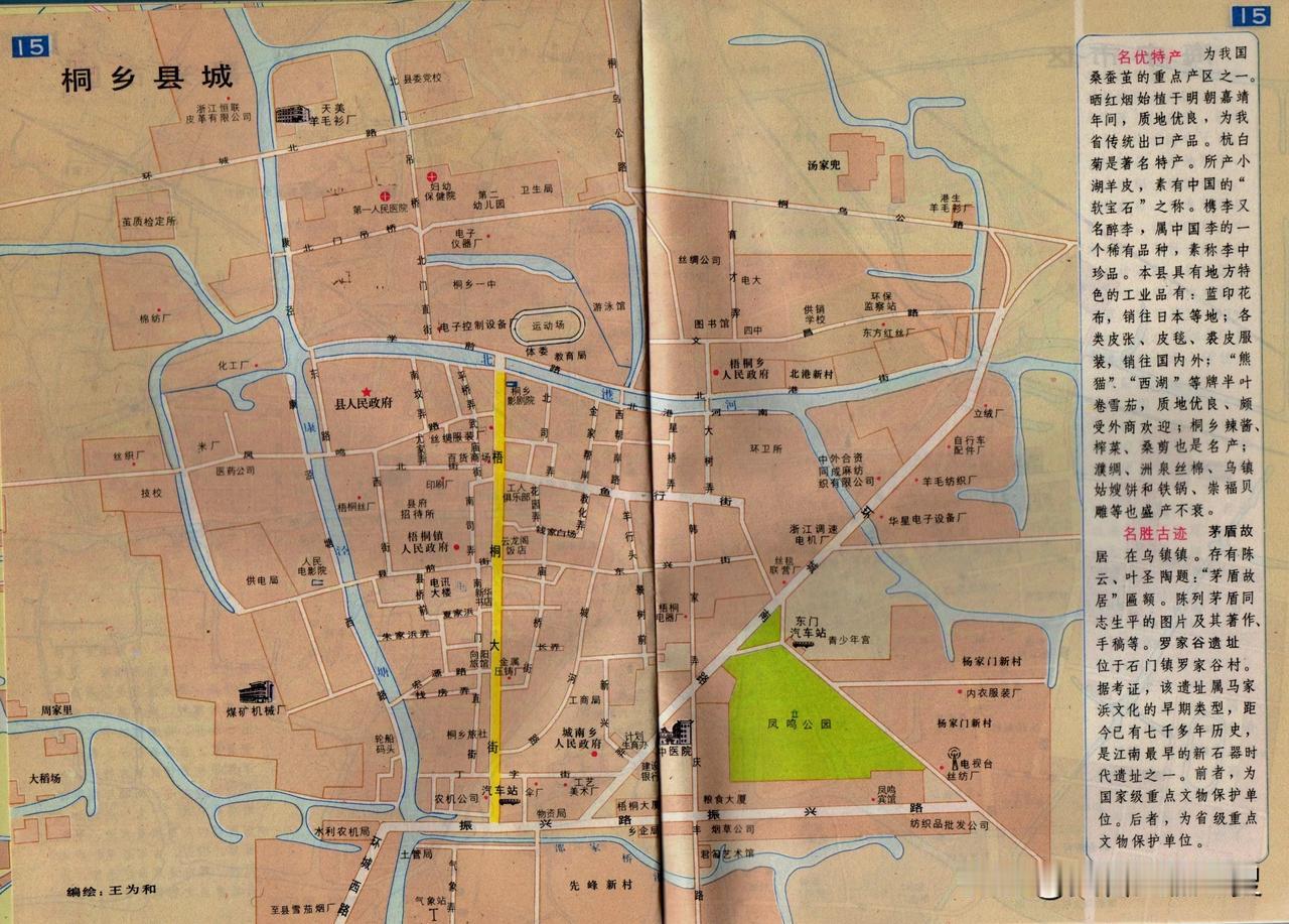 1990年嘉兴市桐乡县城地图。桐乡县城为梧桐镇，主要商业街区为梧桐大街。县城周边