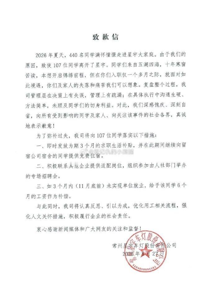 3个月求职生活补贴+最高补偿6个月工资这不是良心发现 只不过是舆论闹大了应届生入