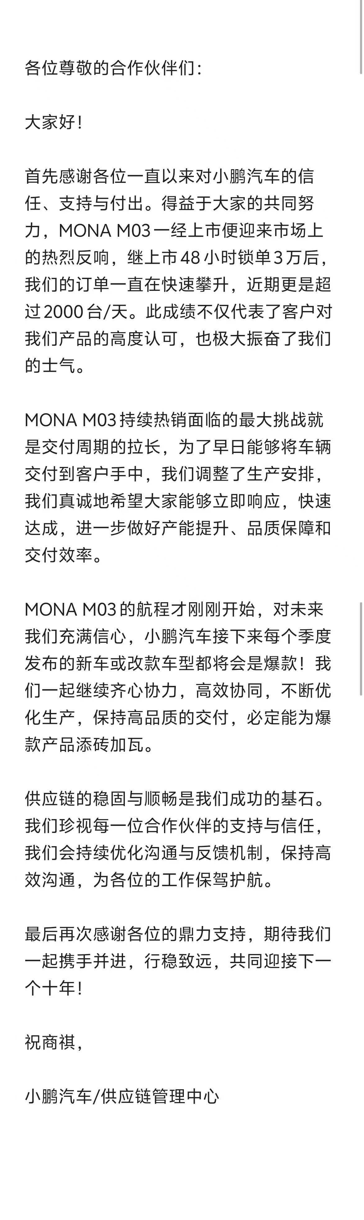 听说小鹏MONA M03订单还算不错，但是确实没想到一天能干2000台的订单，这