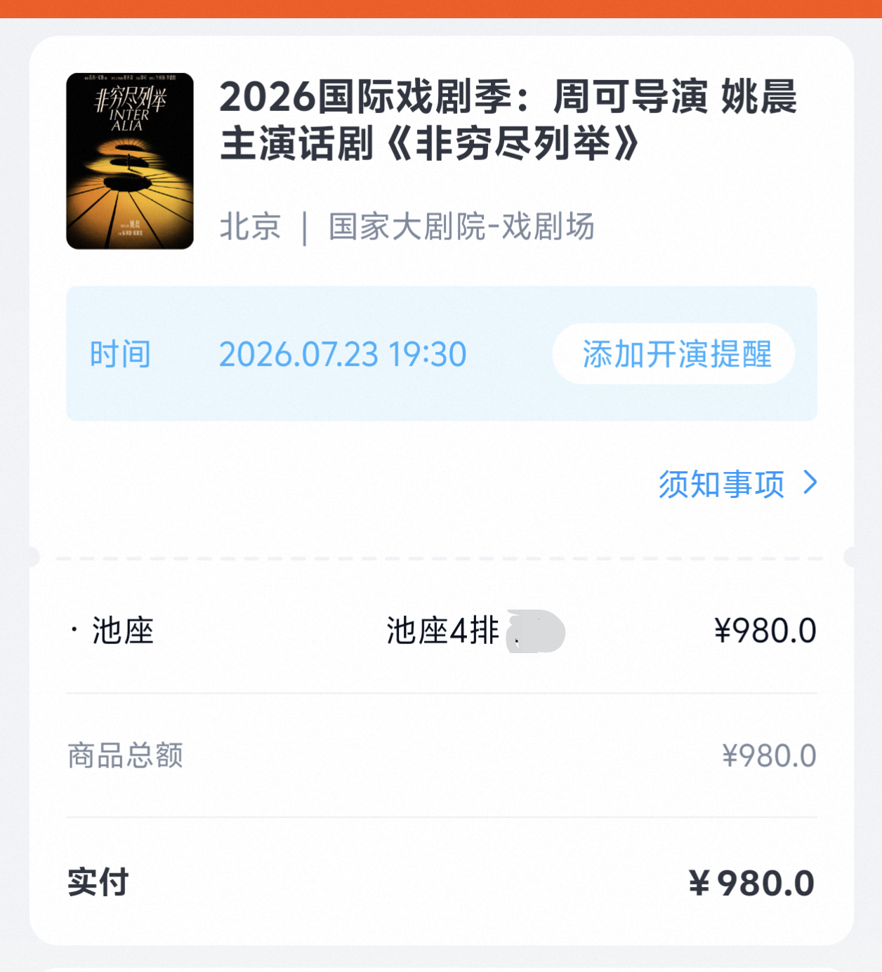 12秒完成订单  买到自己想要的黄金位置