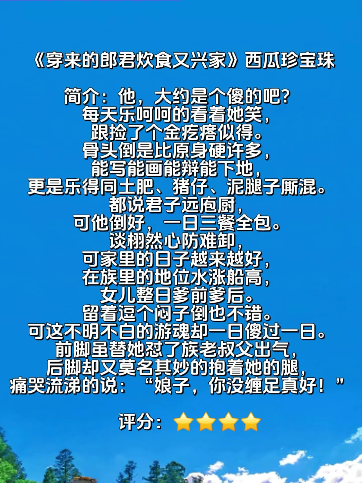 小说 文荒推荐 种田