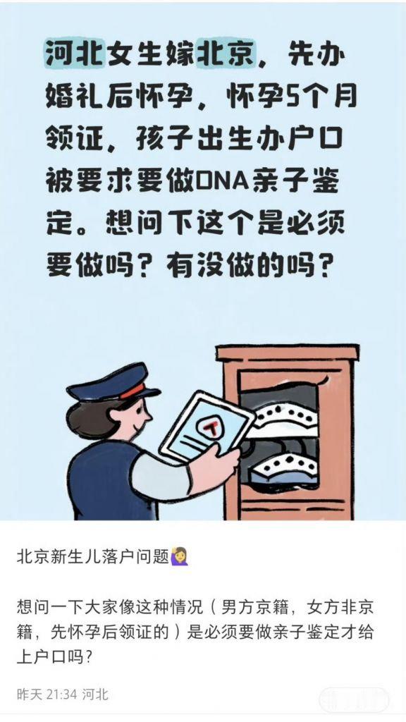 北京新生儿落户问题 