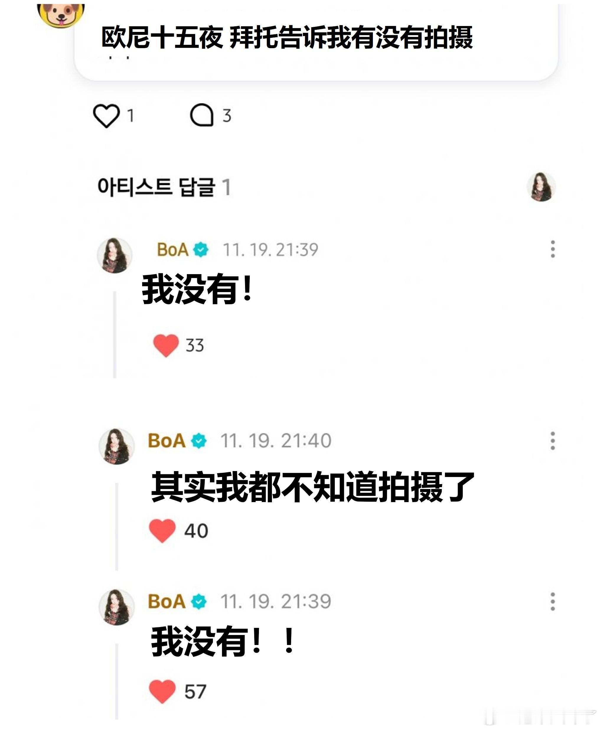 网传出差十五夜SM特辑艺人名单有问题：BoA说自己没去，甚至不知道拍摄🔥ins