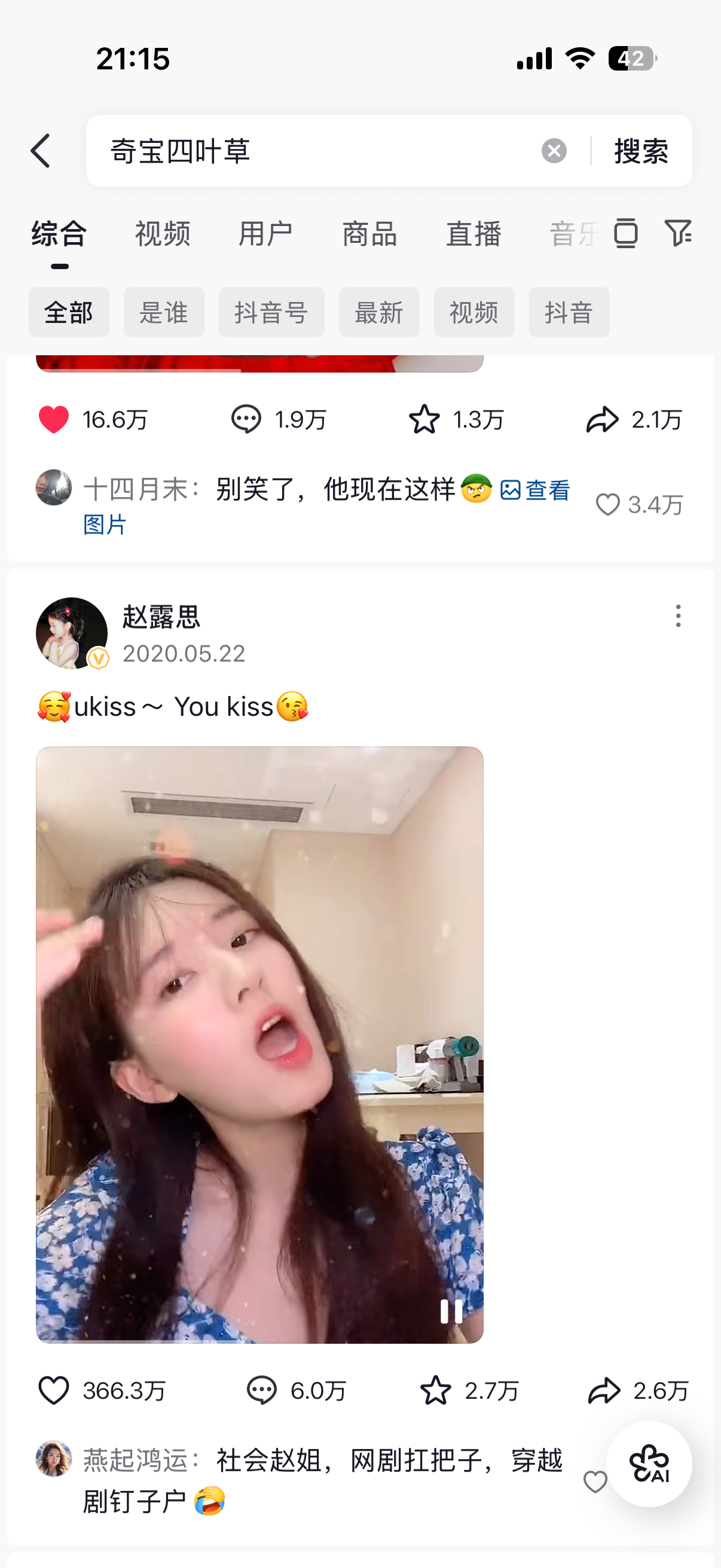 为什么我搜这个弹出来都是老麻😂 