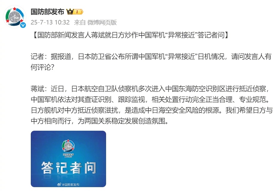 【#国防部回应日方炒作中国军机话题#：#中国军机行动完全正当合理专业规范#】今天
