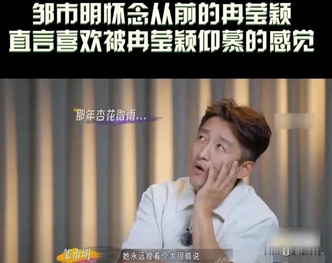 邹市明，满是怀念！

8月2号，邹市明又双叒上热搜了！

这一次不是因为和冉莹颖