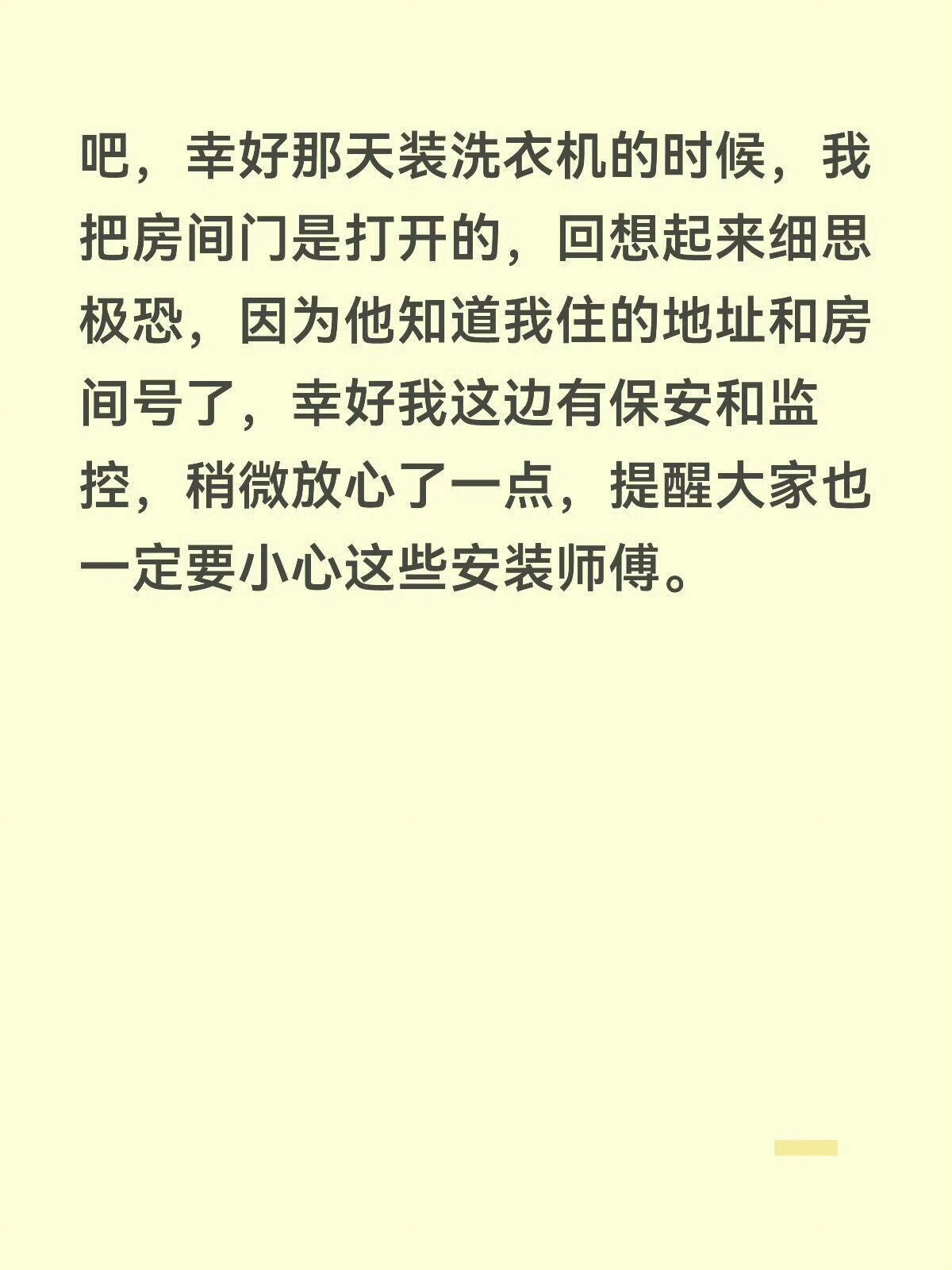 女生独居一定要注意安全 