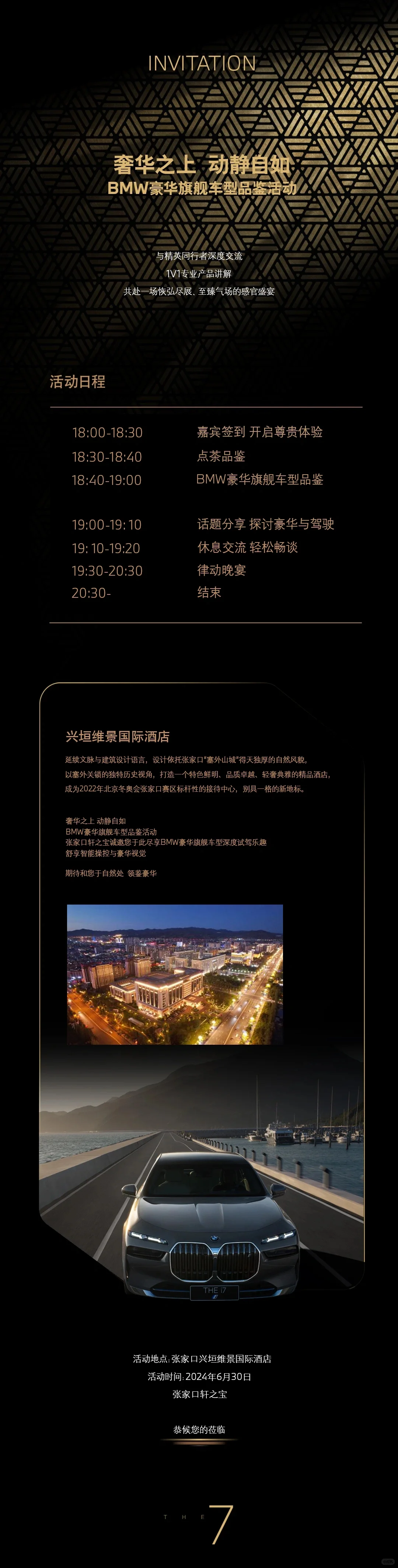 BMW THE7品鉴活动