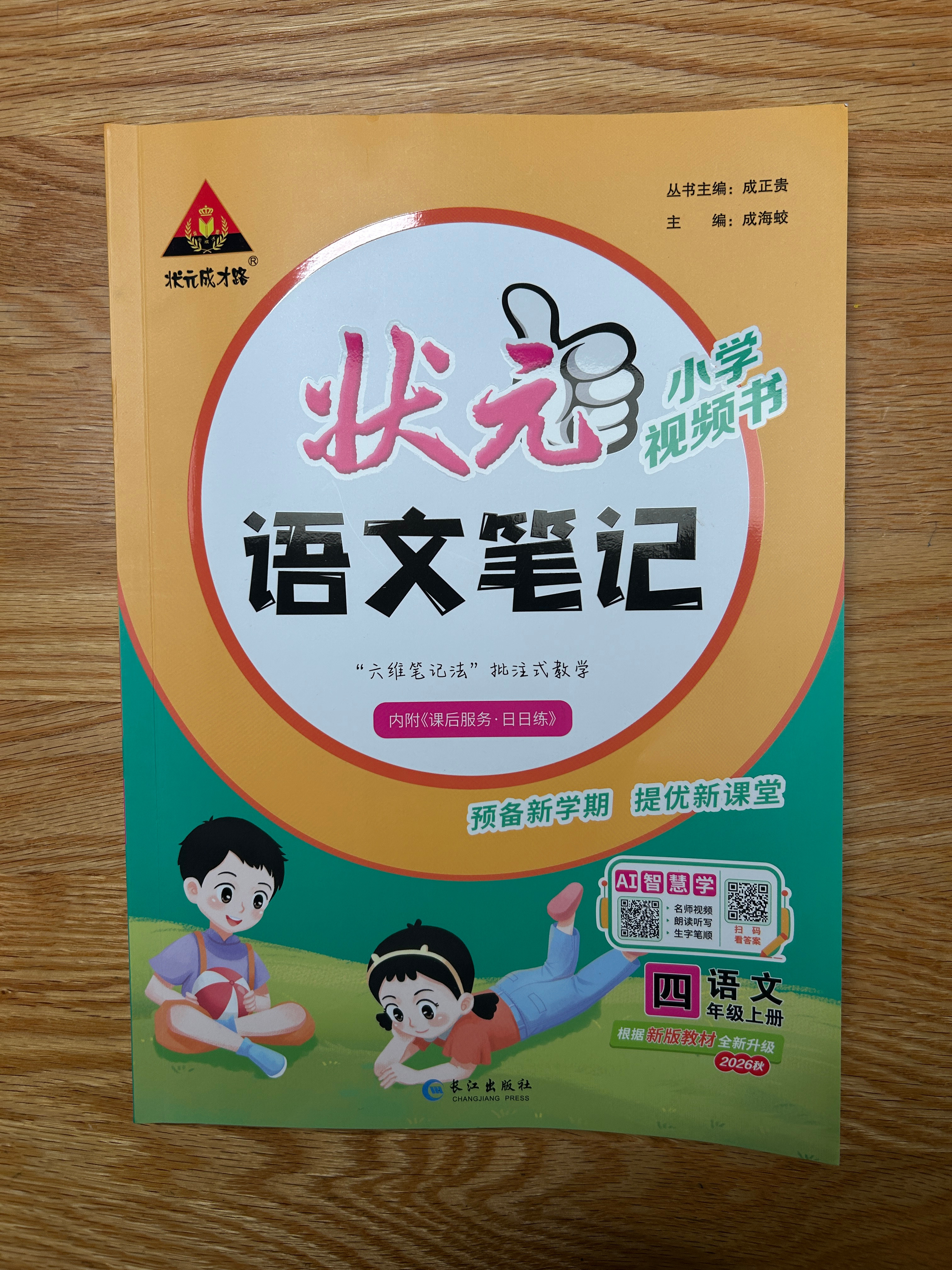 又买到好教辅啦～～～东哥西弟资料共享东哥西弟教辅合集东哥西弟小学时光 ​​​
