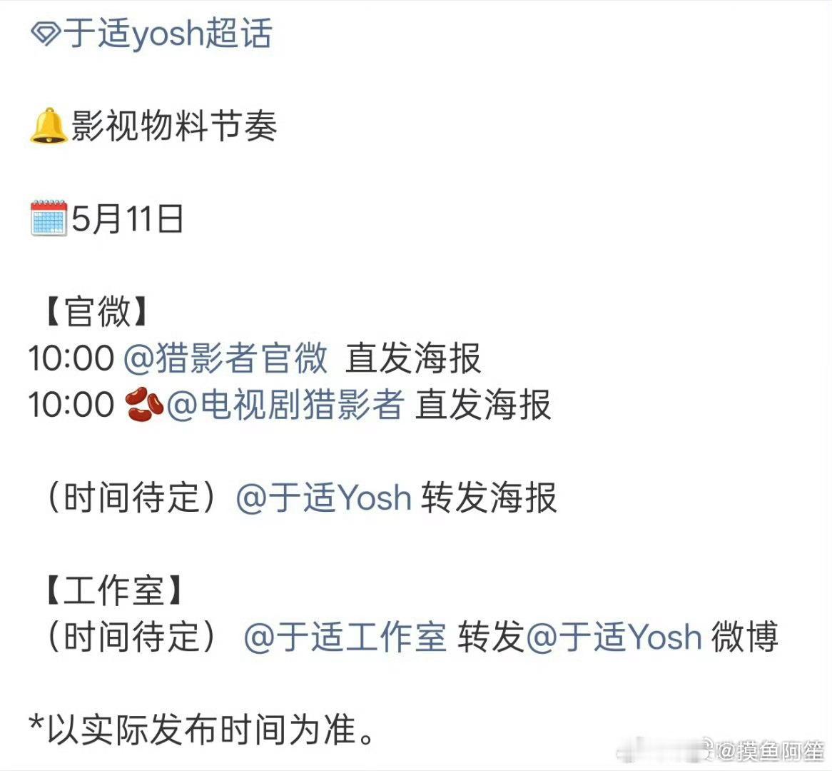 于适猎影者明天有物料 
