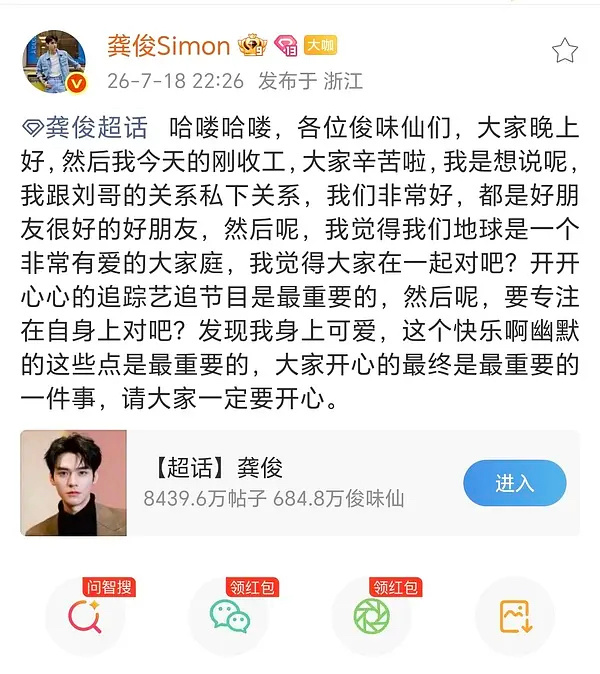 龚俊刘宇宁这段被网友审判了刘宇宁和龚俊都出来劝和了，正主关系好的意思就是以后私下