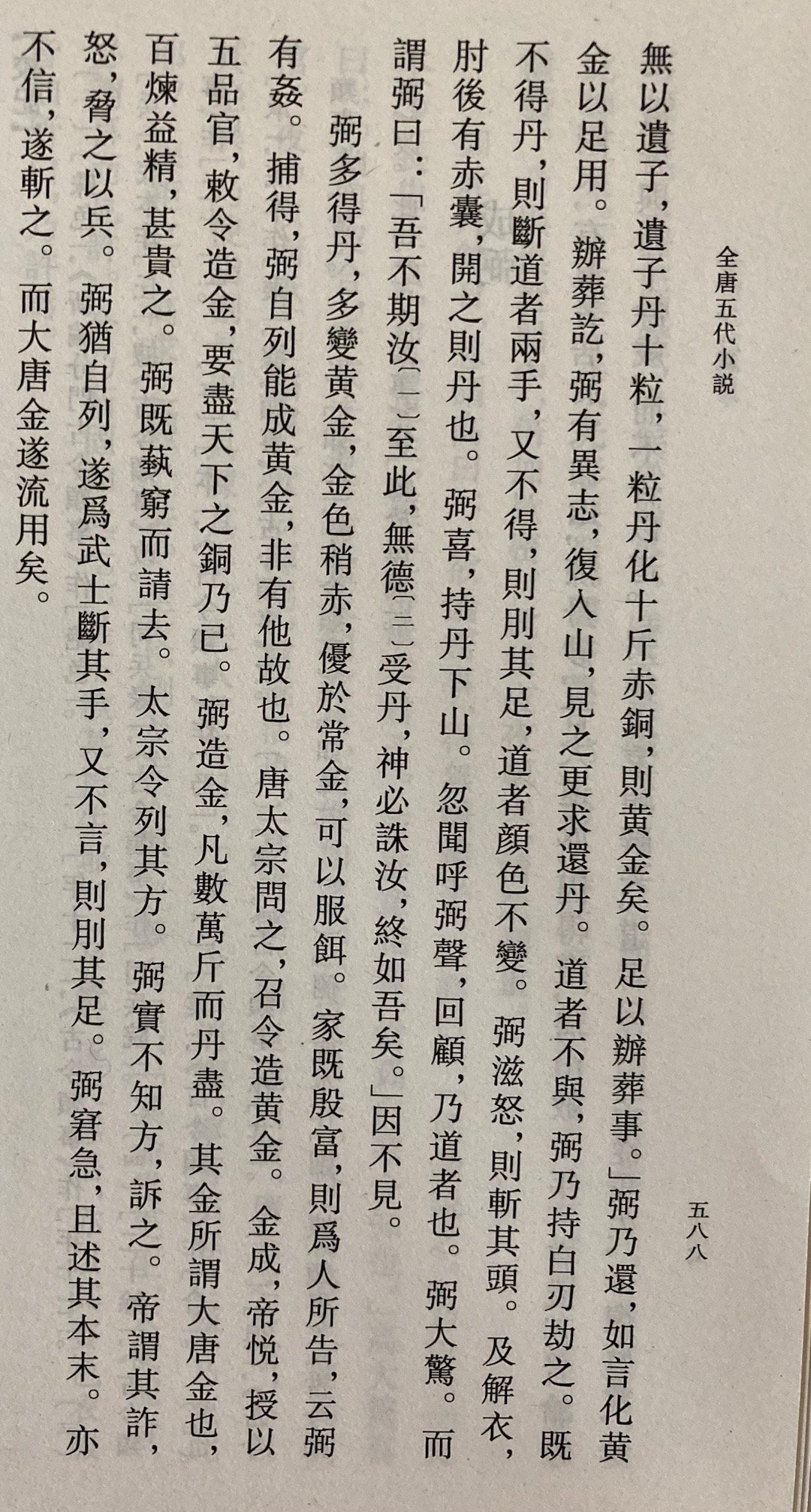 虽然李二在这个故事中只是扮演了为道人报仇、惩罚贪婪暴徒的角色，但他的贪婪残暴与谋