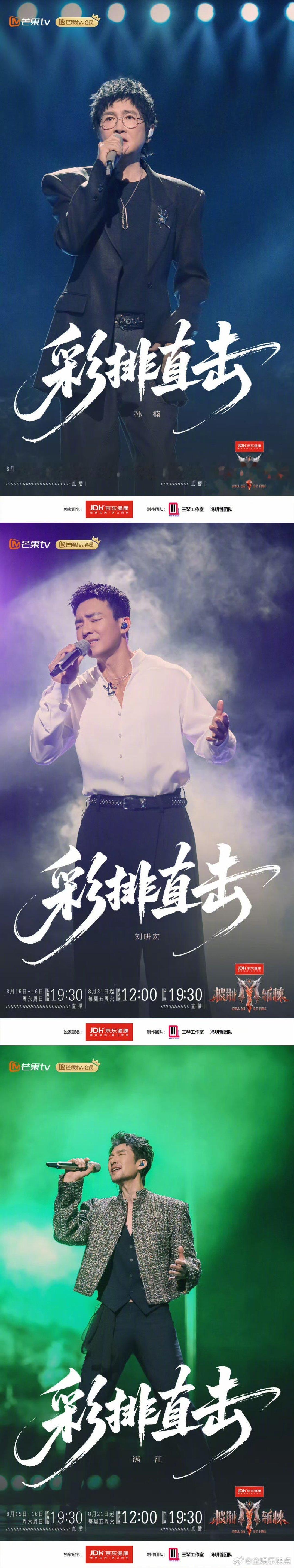 披哥初舞台下半场披荆斩棘直播 披哥初舞台下半场完整顺序出炉！张彬彬VS李光洁，唐