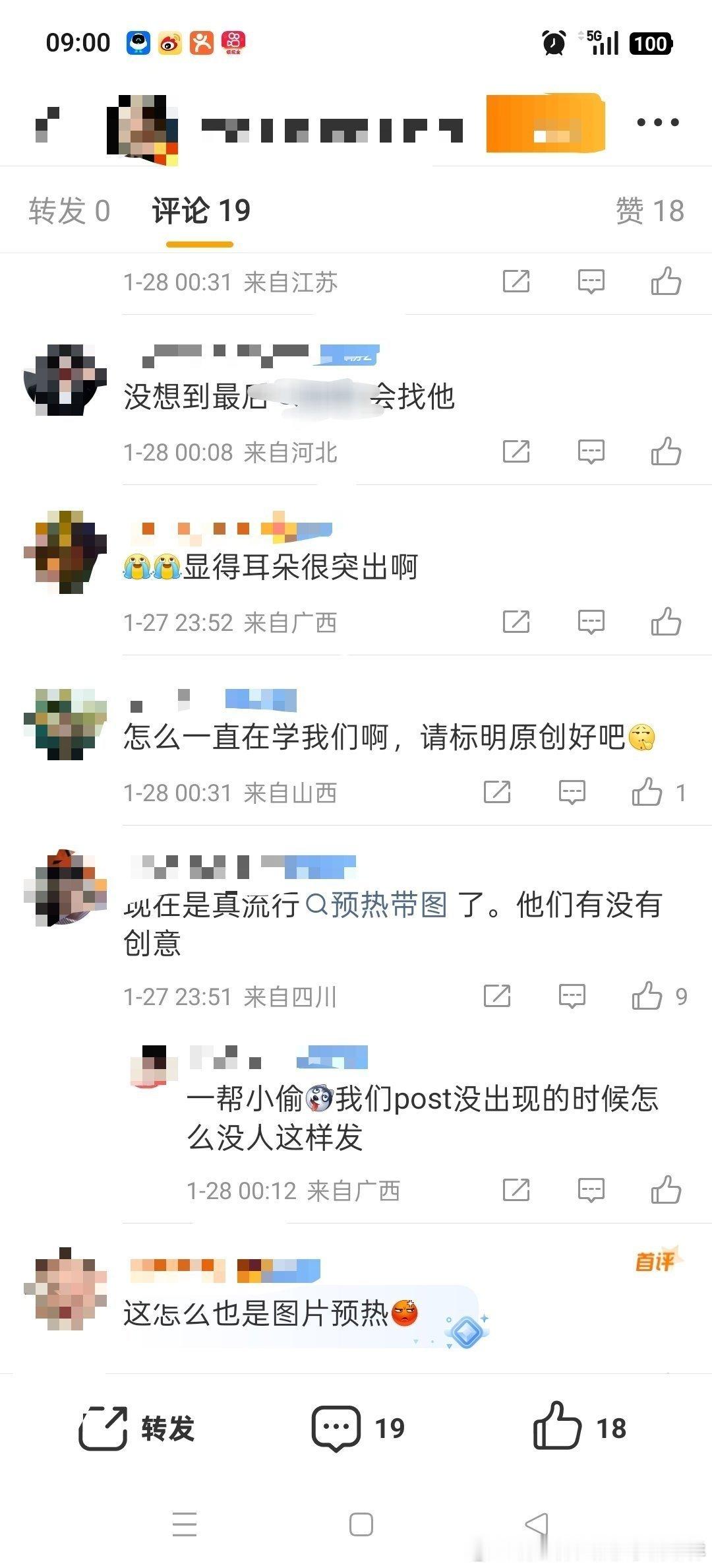 商务官宣带图预热不是内娱基操么？怎么田雷一来就说别人抄啊你才来内娱几天啊？真露怯