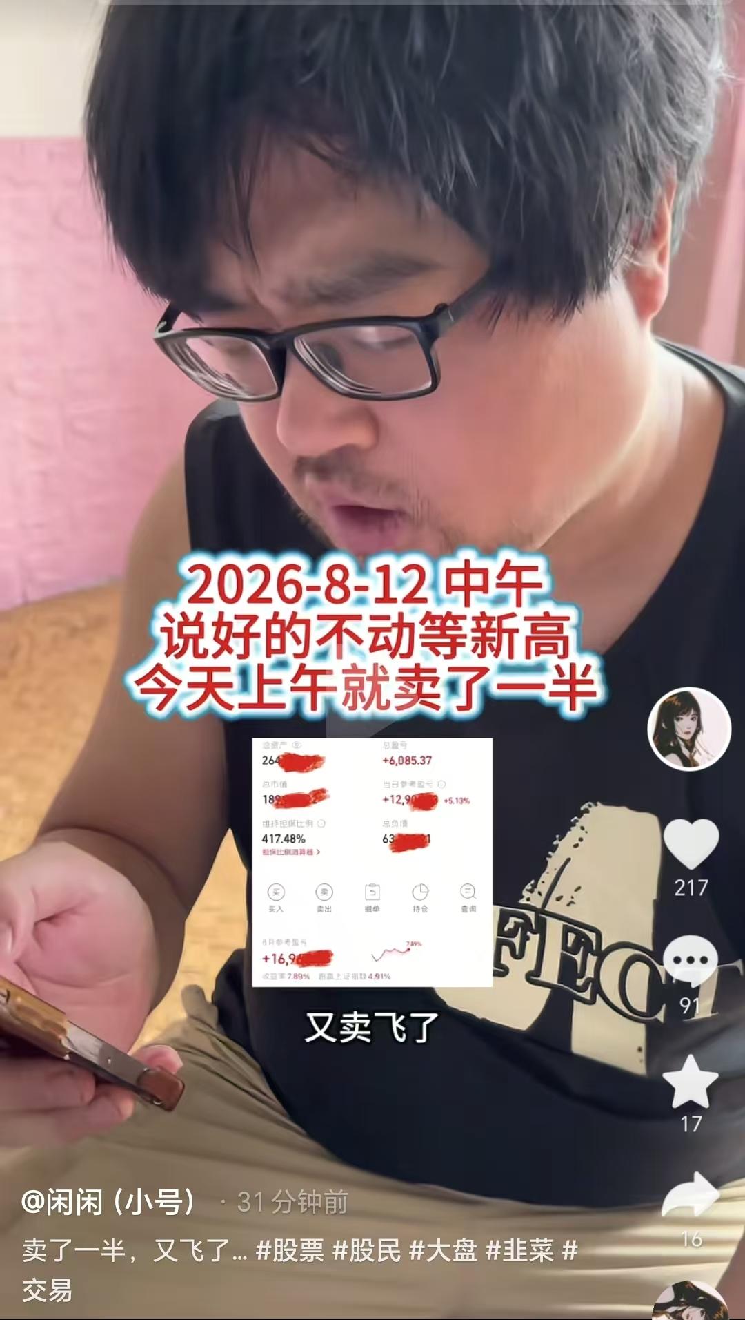 8月12日，一代炒股网红博主大胡子姜志辉跟他老婆闲闲吵架了！

大胡子看着手机里
