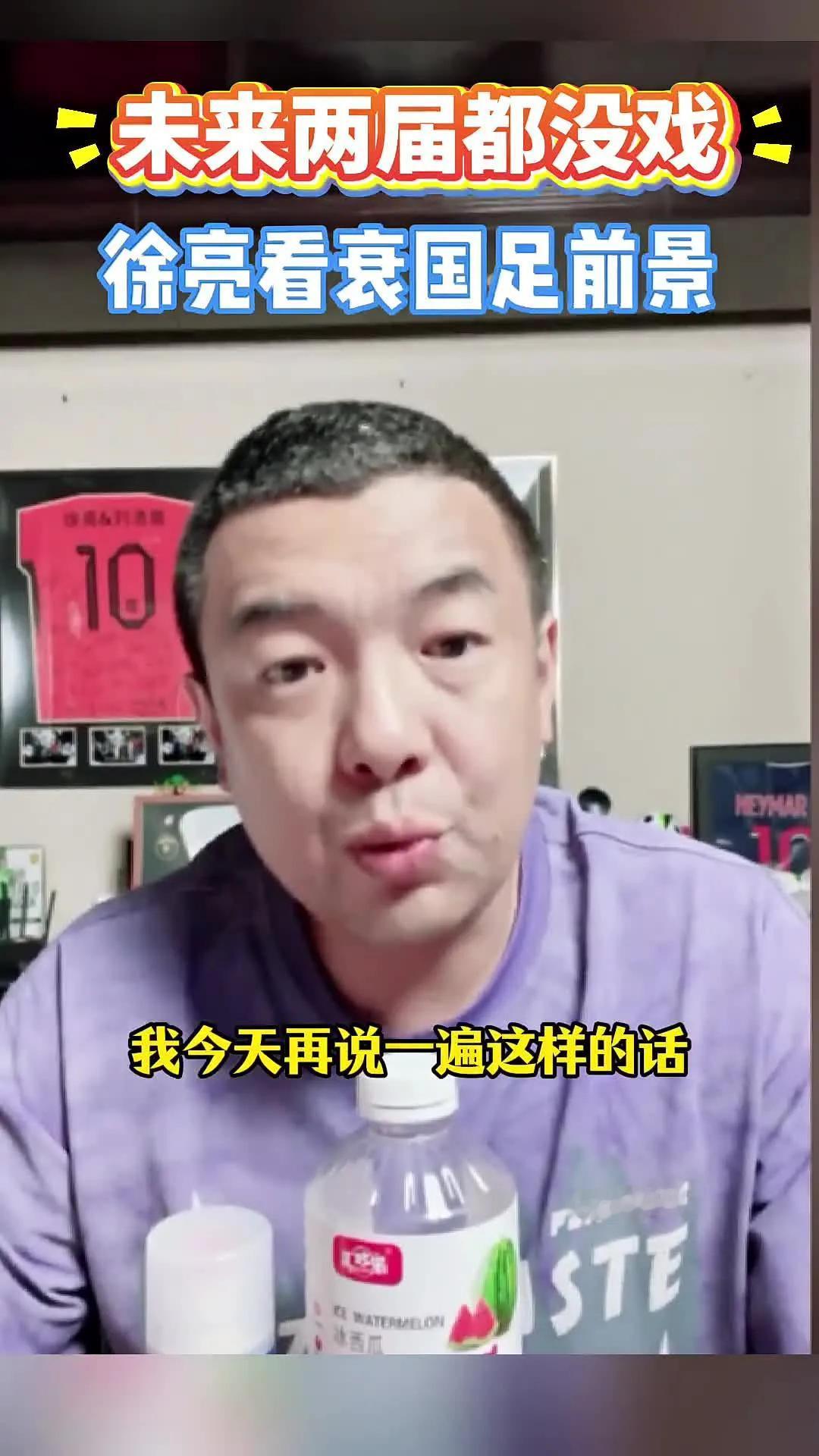 前国脚徐亮直播间痛心疾首：“中超球员薪水已经是日韩的三分之一了，再降就没人踢球了
