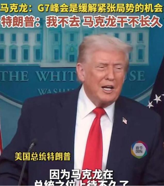 美国总统特朗普对法国真的是轻蔑了。据报道，美国总统特朗普20日表示，他不会参加法