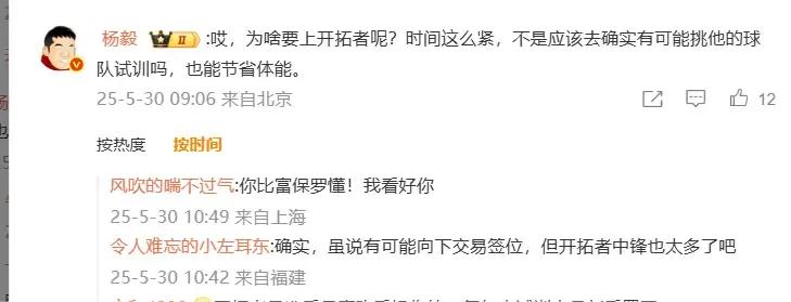 吃不到葡萄说葡萄酸！杨瀚森没有和马布里一样选杨毅做经纪人，就连试训开拓者都受到了