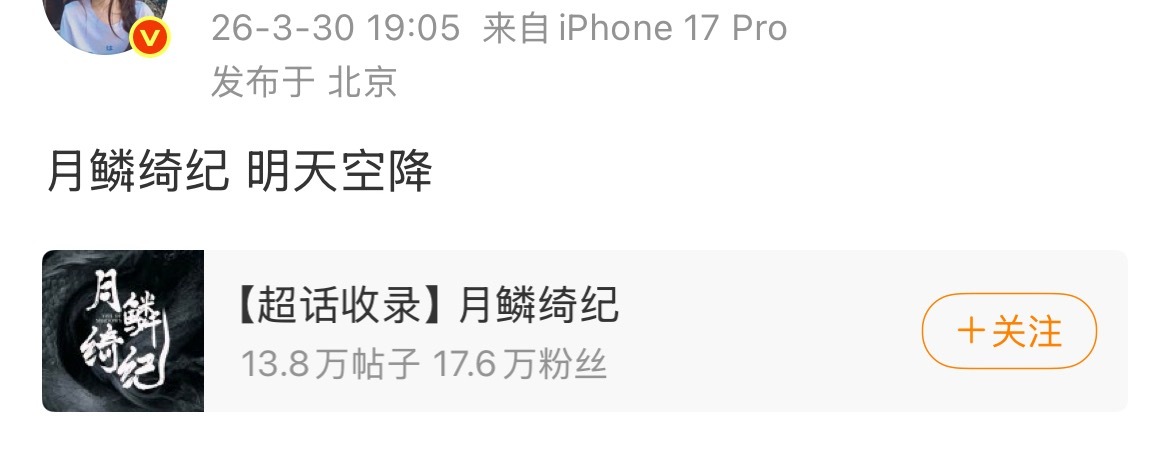 鞠婧祎、曾舜晞、陈都灵、田嘉瑞《月鳞绮纪》明天空降 