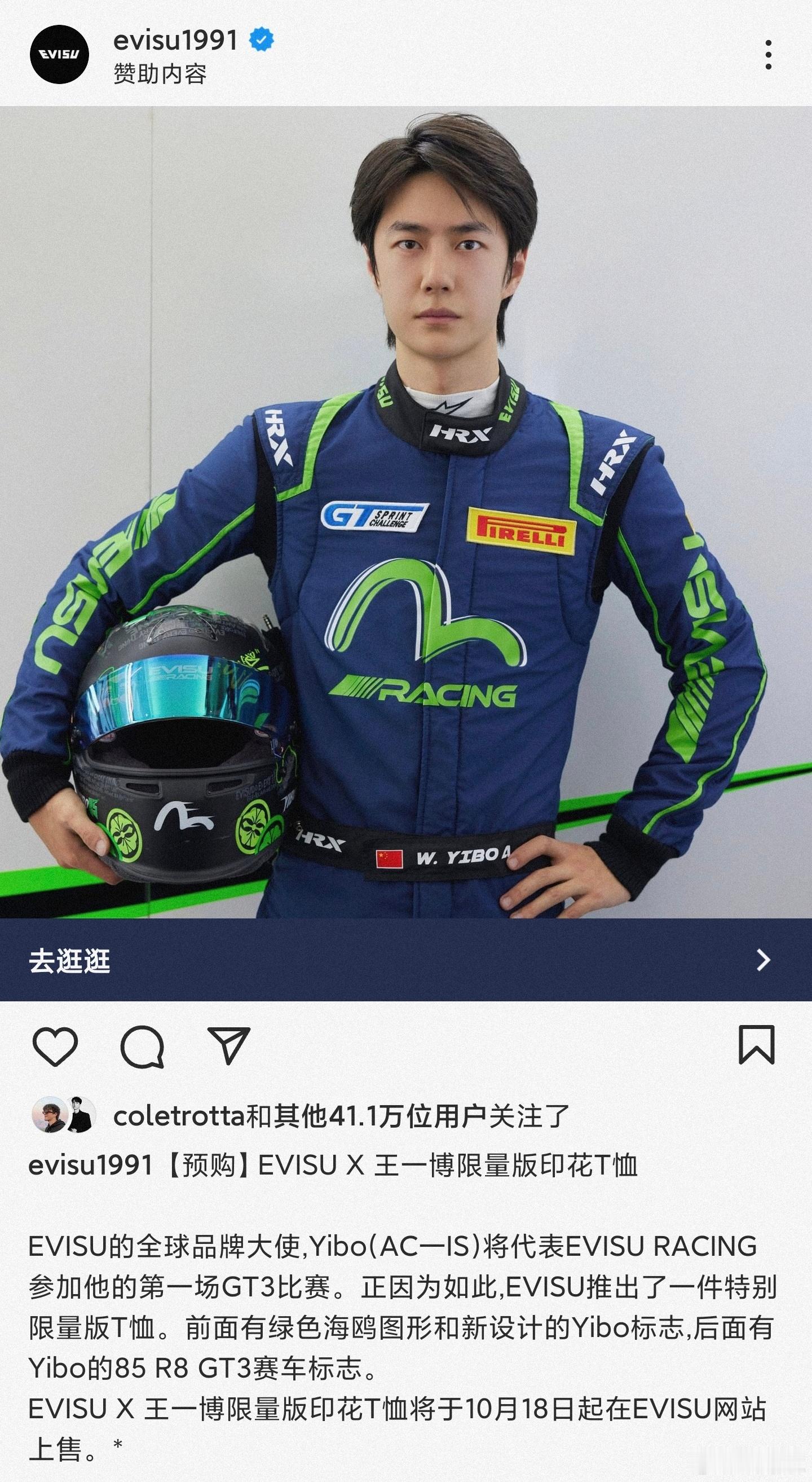 #王一博gt3赛车亚军# 庆祝王一博GT3完美首秀，Evisu推出王一博限量版T