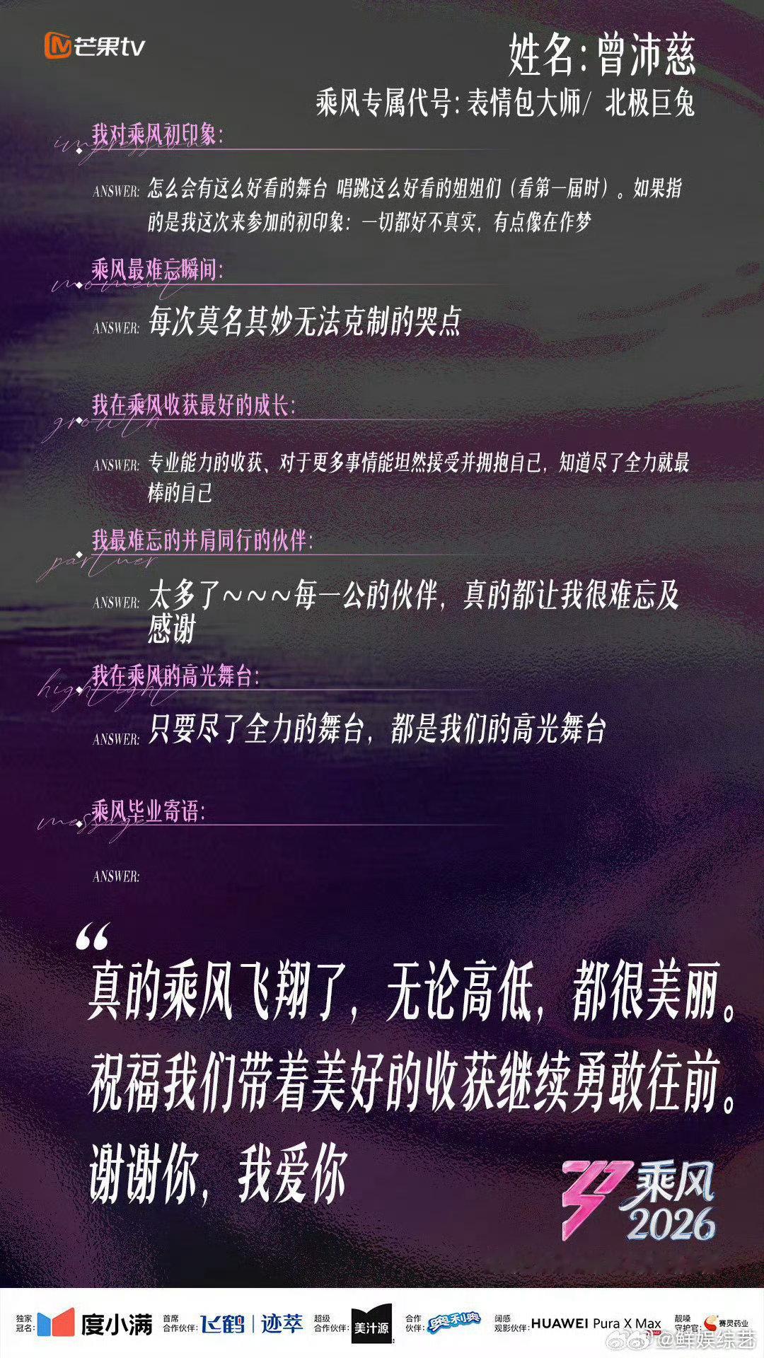 曾沛慈乘风代号北极巨兔外表软软糯糯的曾沛慈，代号却是霸气的北极巨兔乘风2026