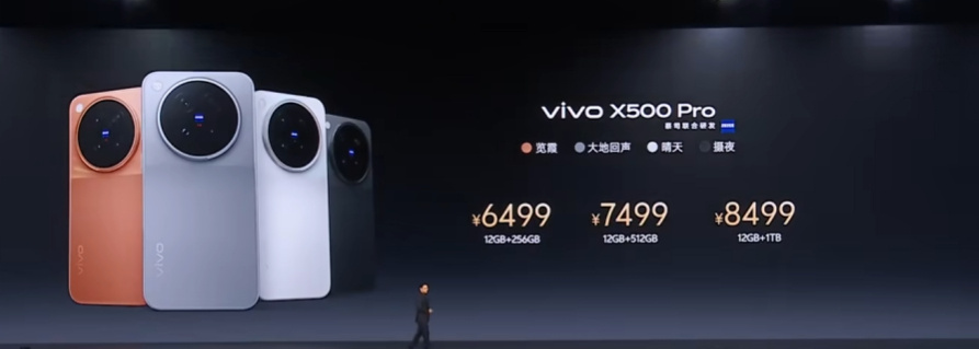vivo X500系列定价正式出炉，三款机型覆盖5499元至12999元区间。标
