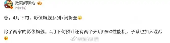 【曝华为Pura90及PuraX2本月发布】博主 透露某厂商将在4月下旬发布影像