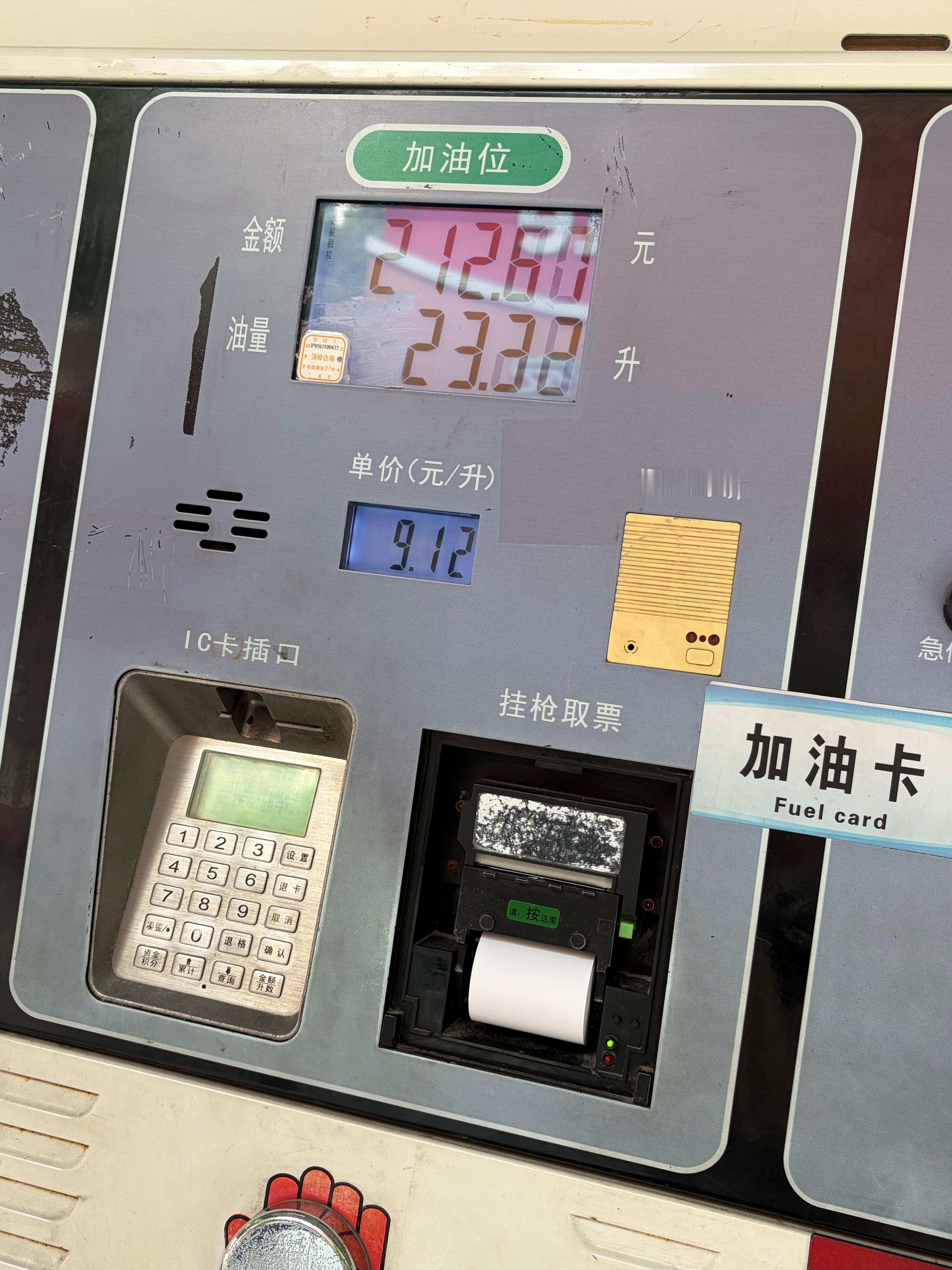 国家出手调控油价了早上刚给油箱加满，95号汽油，每升9.12，比上个礼拜涨了0.