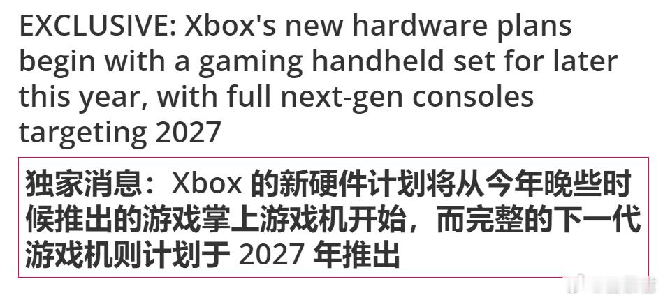Xbox 25仔Jez Corden发文透露他了解到的Xbox次世代硬件计划：·
