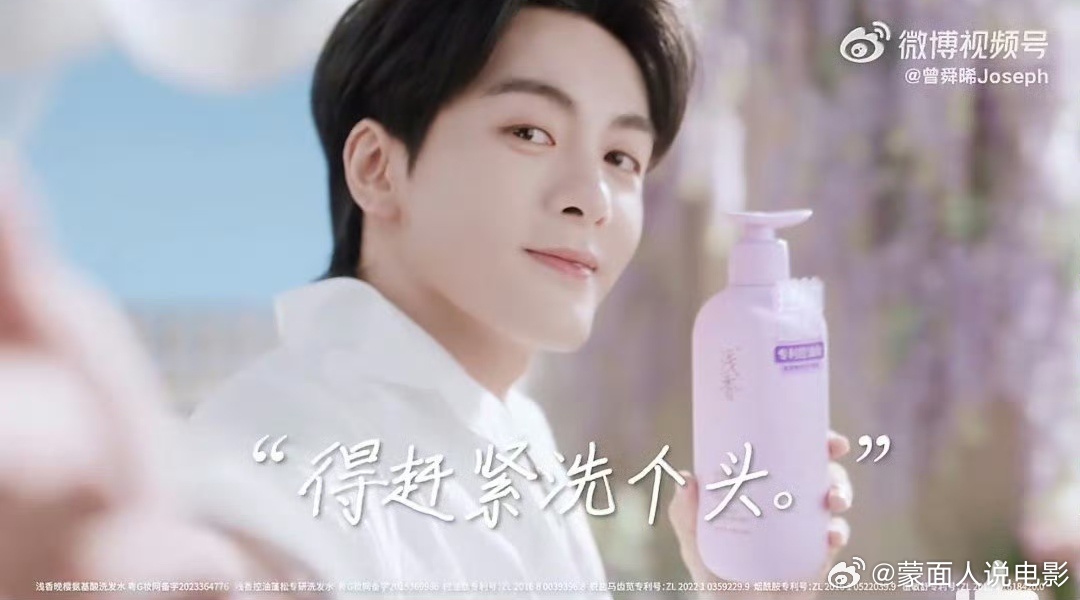 曾舜晞浅香品牌代言人蓬松洗发水 我选择浅香  【曾舜晞×浅香洗发水｜蓬松控油，发