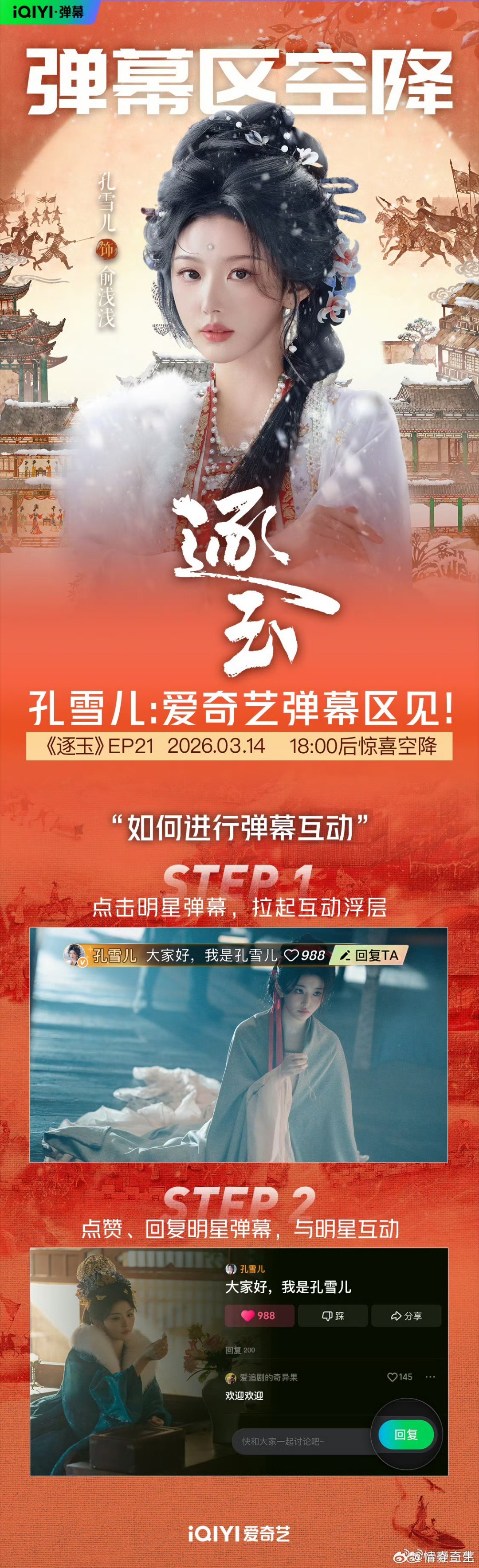 爱奇艺弹幕 想看爸爸妈妈双人直播 