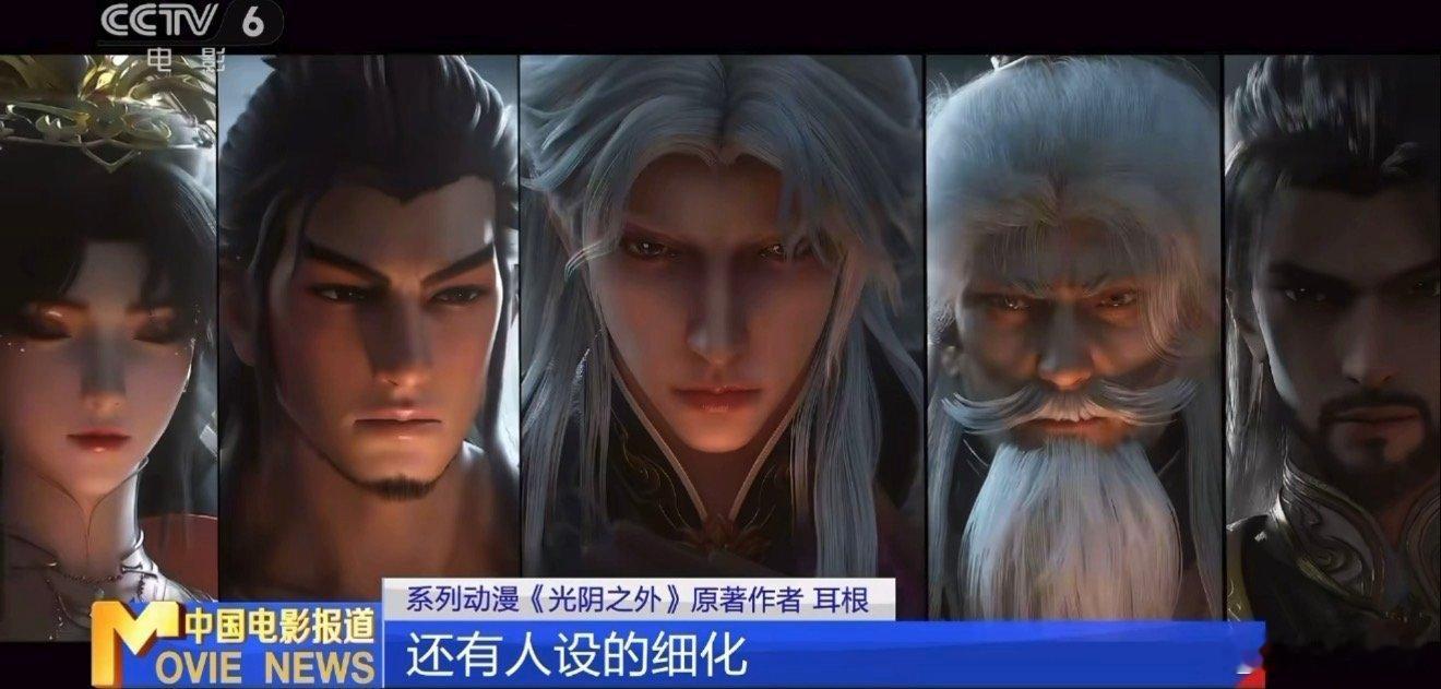 耳根全程参与光阴之外动画改编酷三方协同深耕内容，耳根全程护航剧情，世界观宏大，价