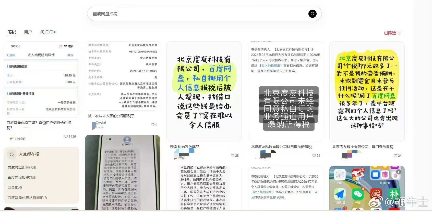 百度网盘被曝未经授权私自报税百度网盘回应89.1元赠品报税 据鞭牛士报道，近日，