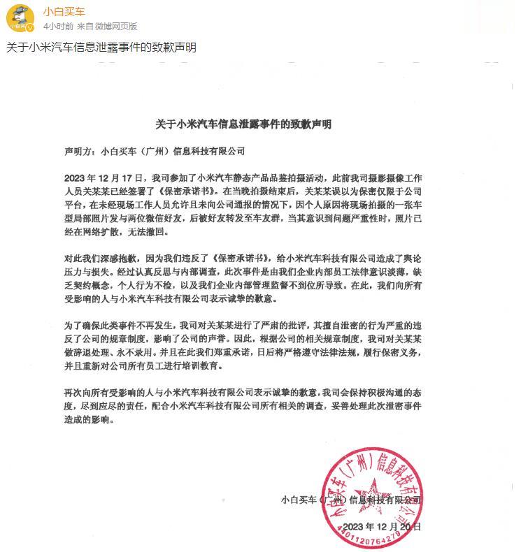 泄露小米汽车信息的媒体道歉了，充分说明网络不是法外之地，违反保密协议必须接受惩罚