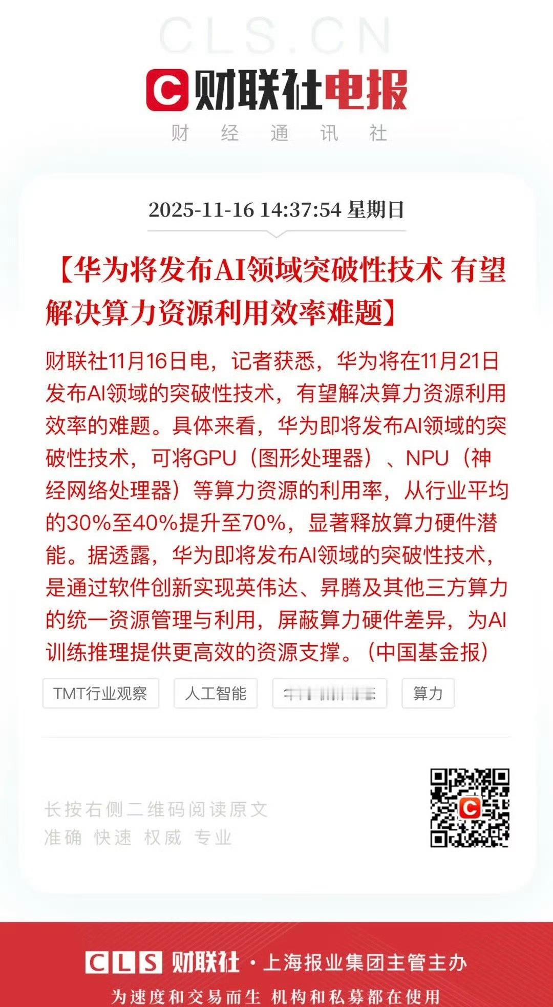 还得是华为啊！闷声办大事，真的太牛了 