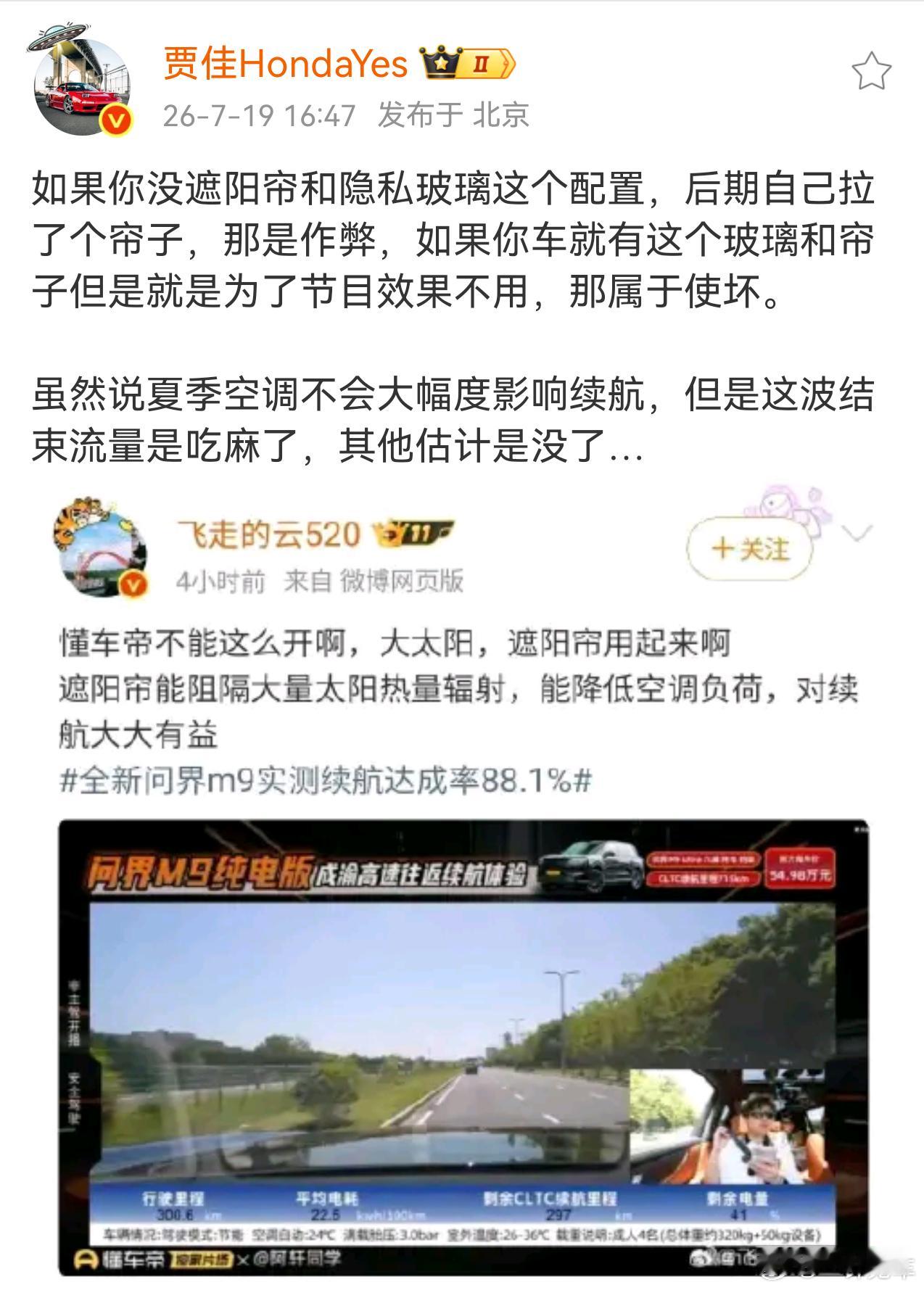 没事，他们越闹大家越清楚，原来问界M9是有电动遮阳帘，但是某些人故意不用。。。