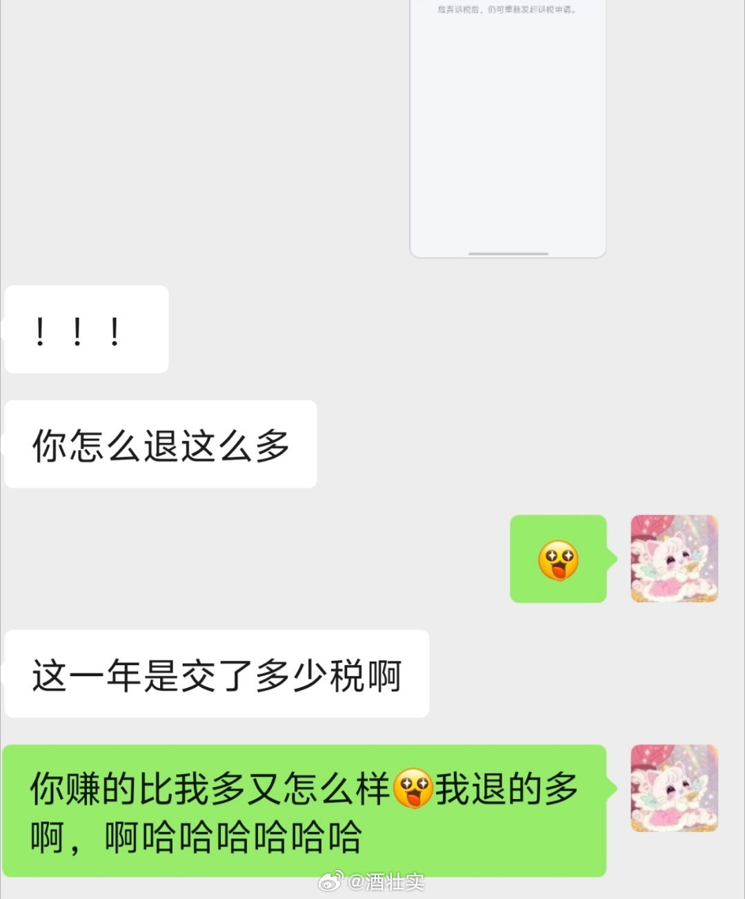 退税 今年比去年少退了好几万，我有点无语当然最气的应该是我对象，他月收入比我高很