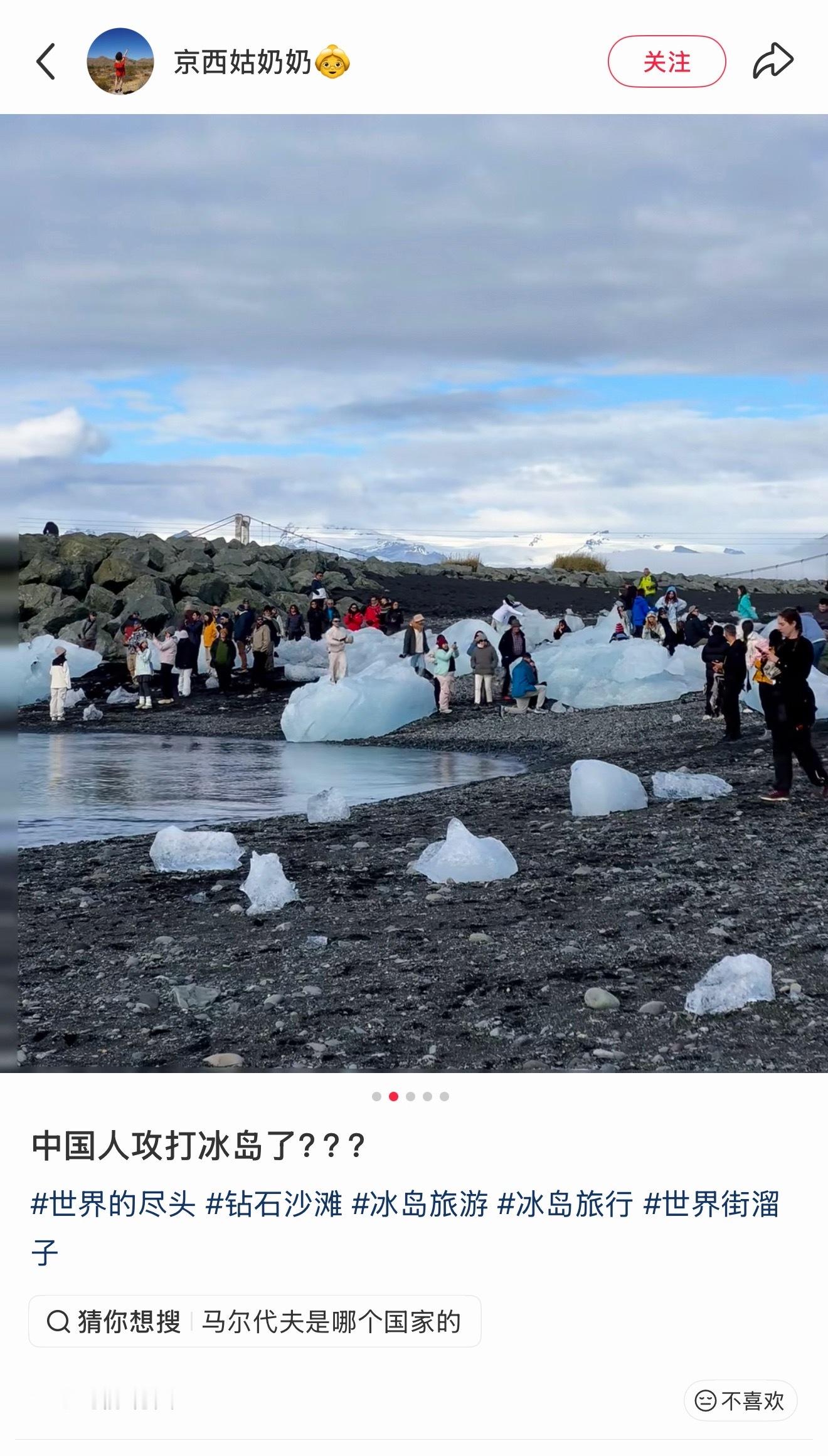 冰岛好多中国人 哈哈哈 ​​​