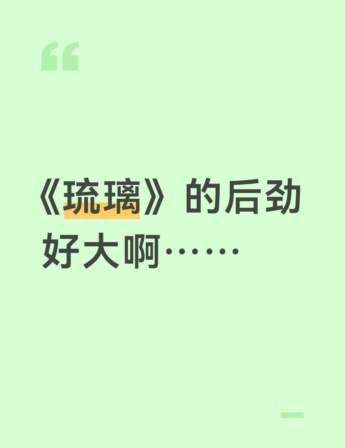 可能这就是长剧的魅力吧
璇玑和司凤是一起经历了上天入地，十生十世，看完之后感觉就
