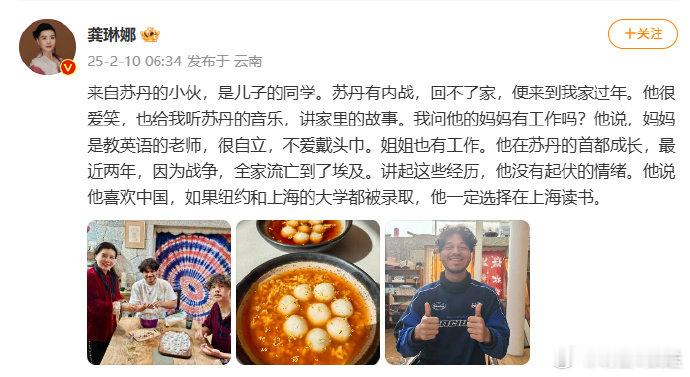 龚琳娜带儿子的苏丹同学回家过年  龚琳娜发微博表示儿子的苏丹同学因为有战乱不能回