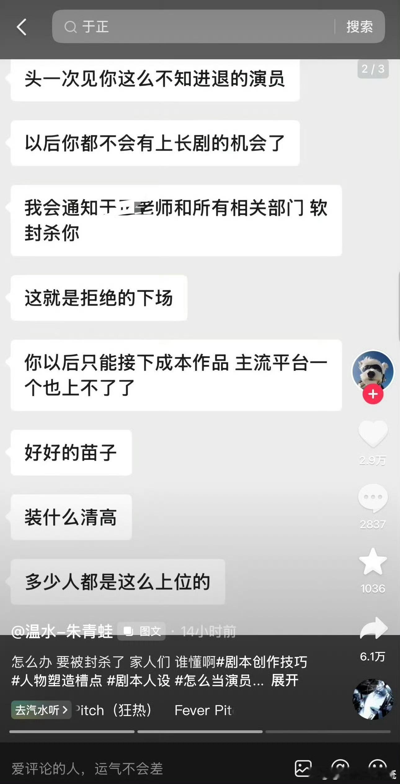 温水朱青蛙聊天记录真炸裂啊不知道真假，今年真是一瓜接一瓜