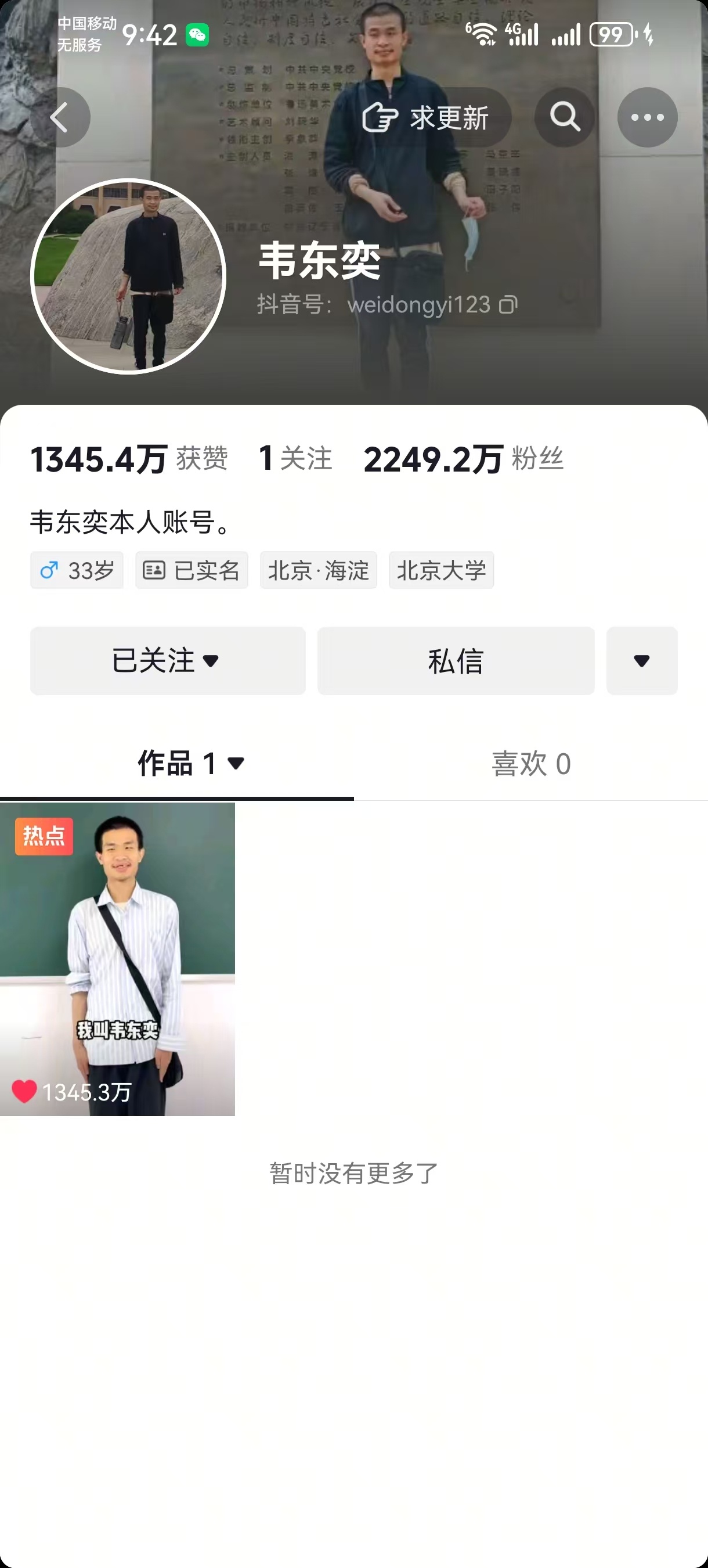 韦神的牙齿不是他一个人的事韦东奕进入公众视野，开通社交账号，对他个人是坏处多于好