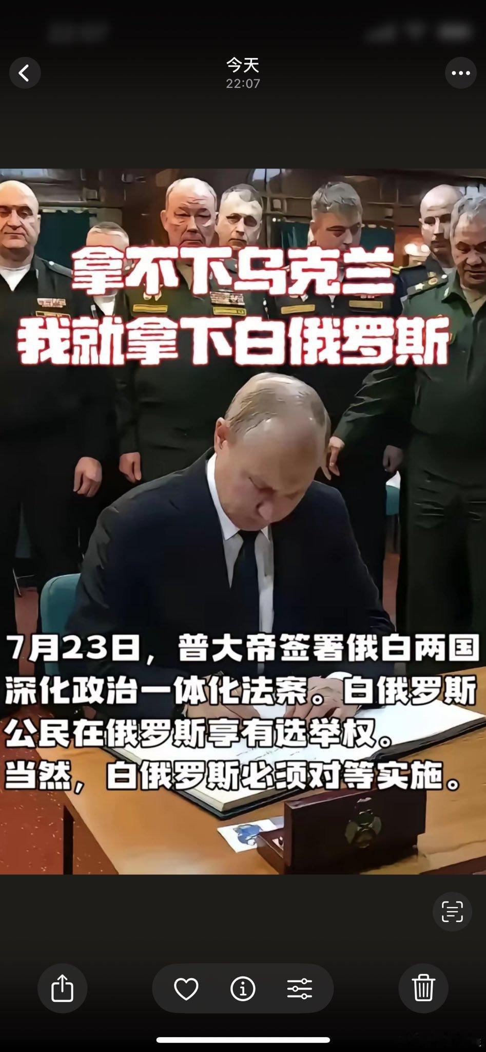 祝贺🎈白鹅被统一了！7月23日，普京签署俄白两国深化政治一体化法系。白俄罗斯公