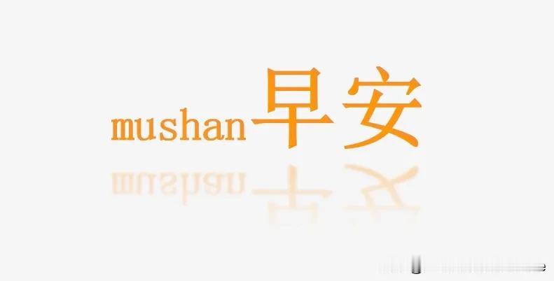 努力这东西，不用拼天赋，光熟能生巧，就能干掉很多人，因为大多数人都很懒，也输在懒