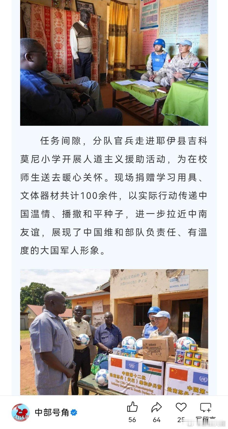 精忠蓝盔致敬中国军人致敬中国蓝盔 蓝盔勇士 | 中国维和步兵营完成首次跨区联合长