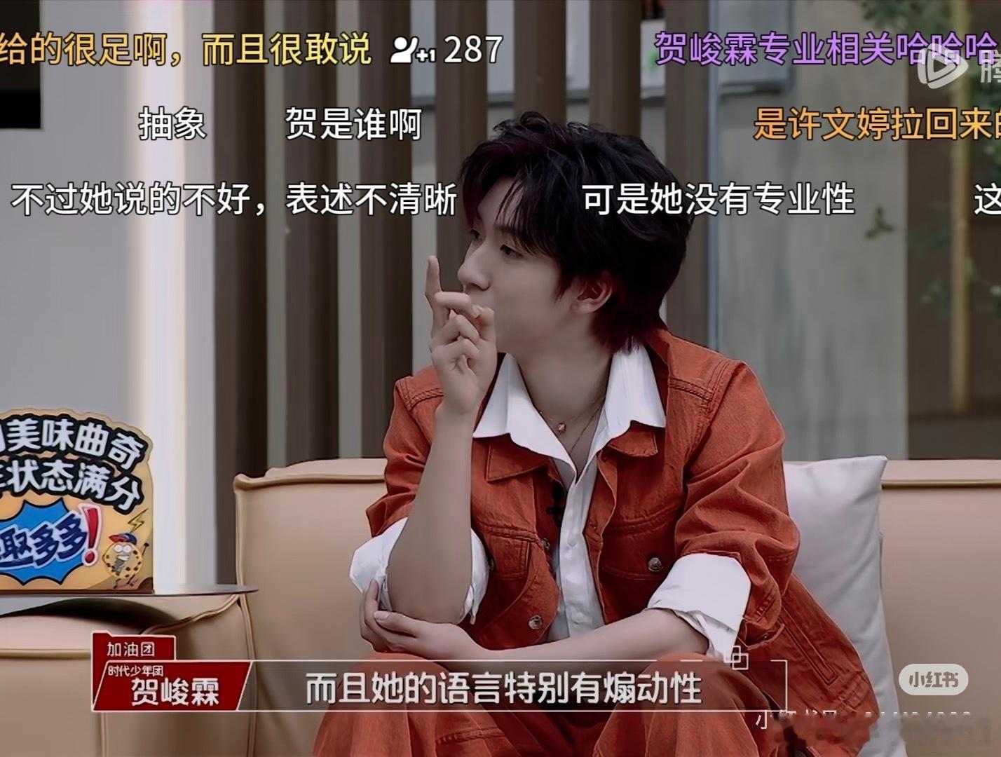 贺峻霖看人好准 
