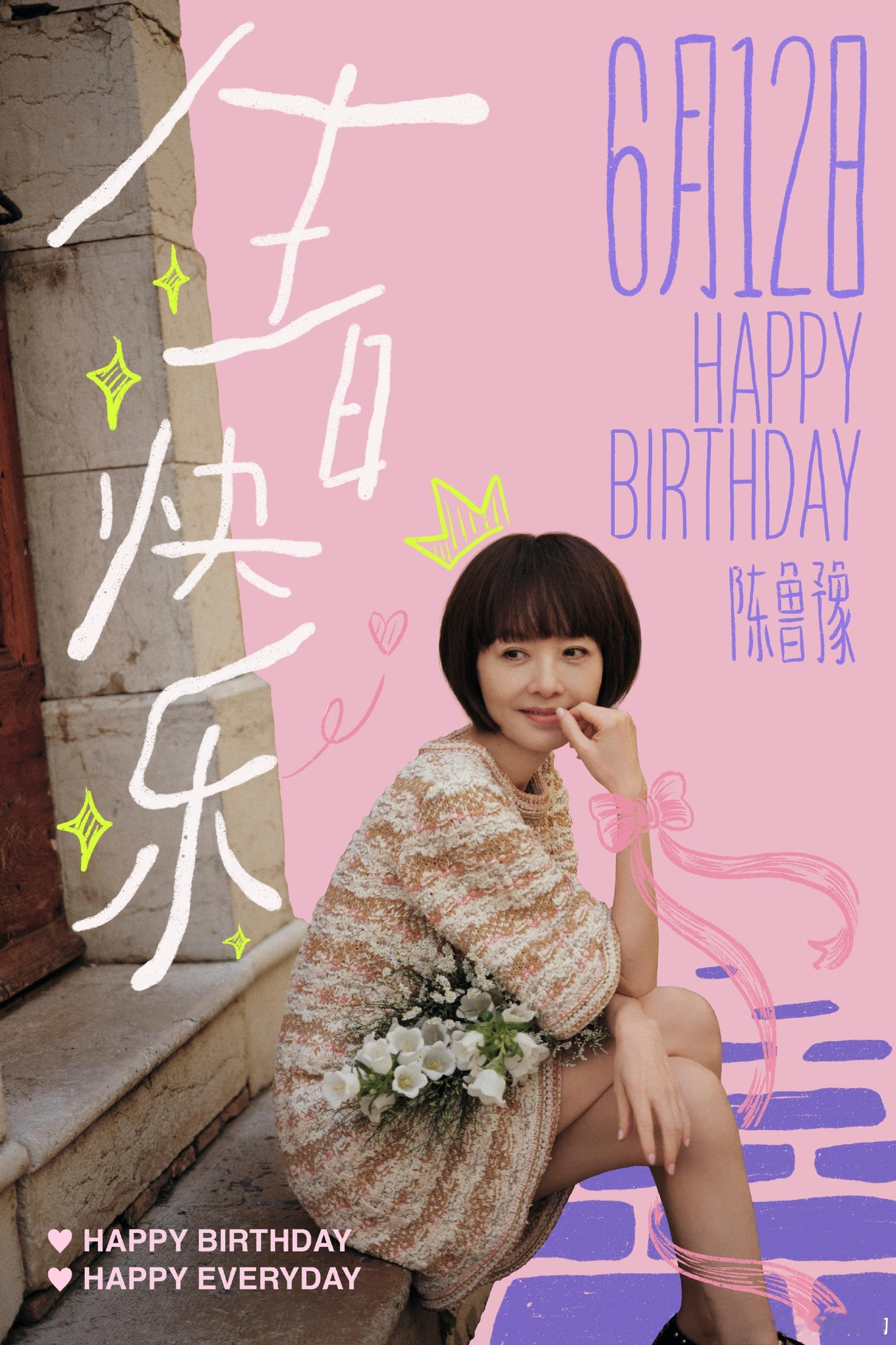 鲁豫生日祝福好多人 56份祝福诚意满满，各路艺人纷纷送上问候，温馨画面直击人心。