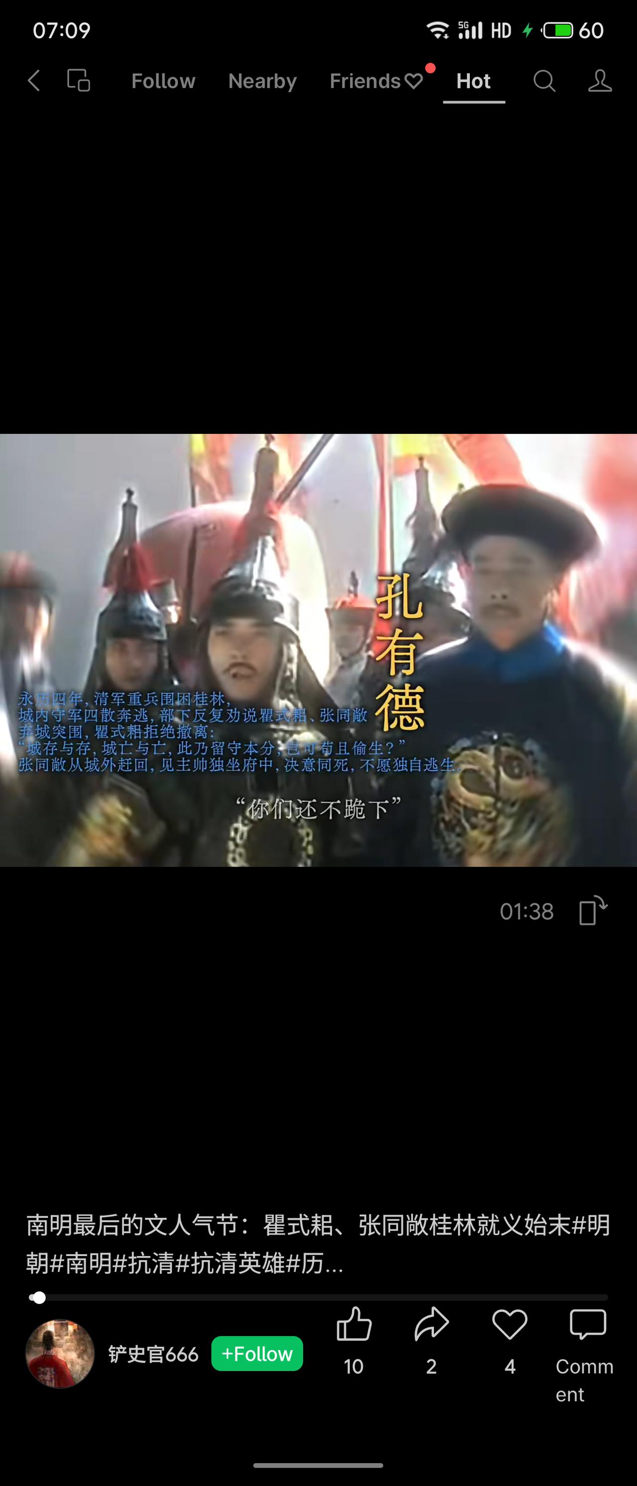 南明时期，瞿式耜留守桂林，城破之际拒不离城。张同敞从城外赶回，决意同死，不愿独生