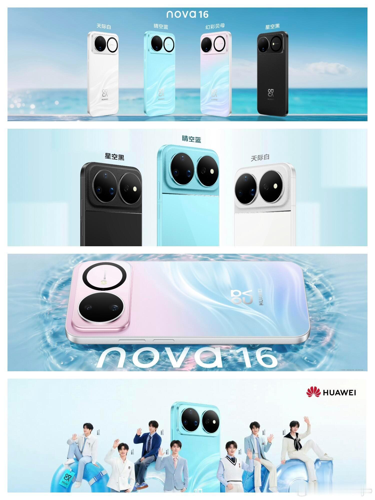 华为nova16价格这次华为Nova16一共带来四款产品，其中一款主打线上，其它