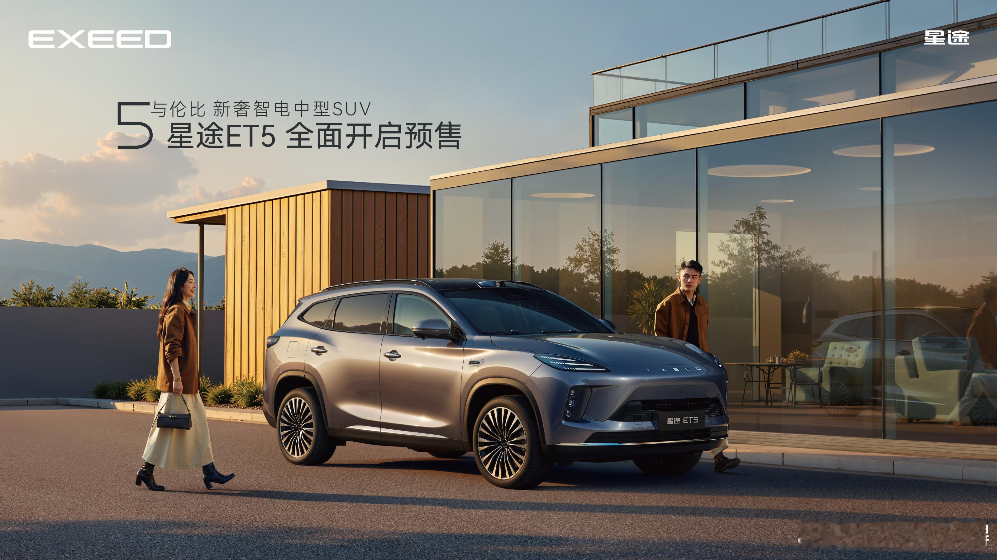 全球首搭地平线HSD与征程®6P，星途ET5正式开启预售11月13日，星途汽车旗